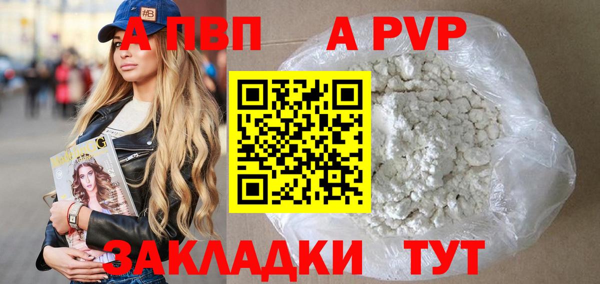A-PVP Соль Краснознаменск