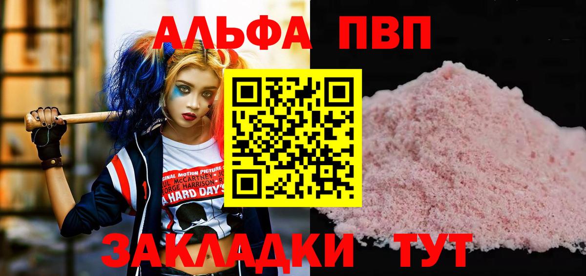 Alpha PVP крисы CK  А ПВП  APVP СК  Краснознаменск  APVP СК  Вход с VPN 