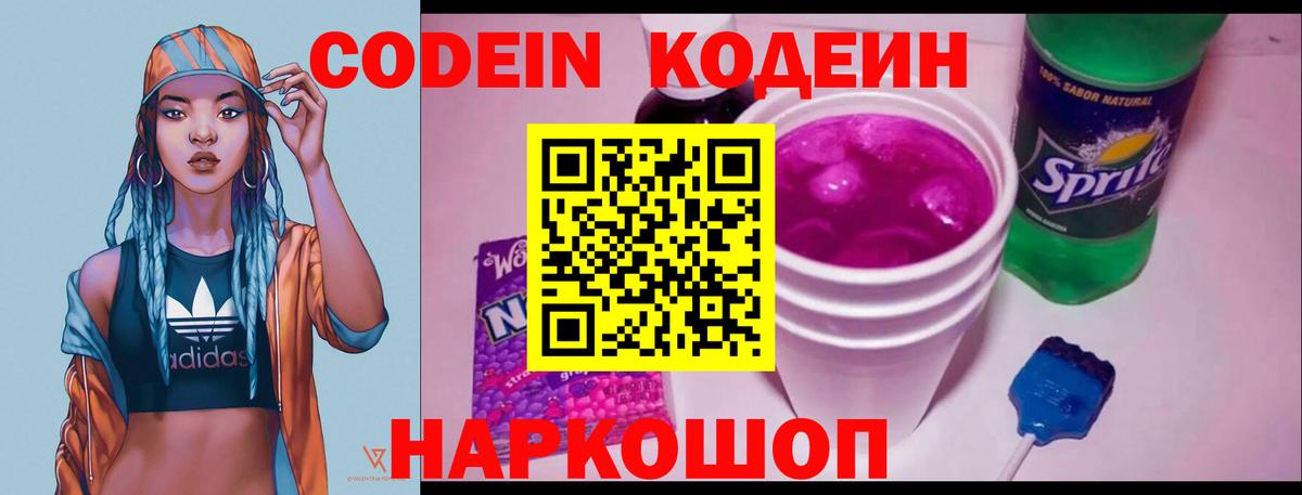 Кодеин Purple Drank  Codein Purple Drank  Вход с VPN  Краснознаменск 