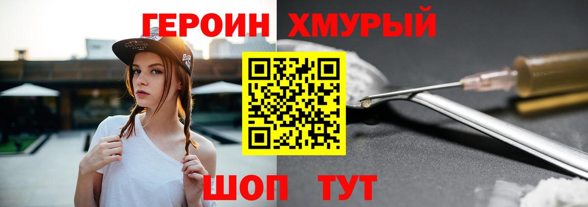 Краснознаменск  Героин  Вход с VPN  Героин герыч 