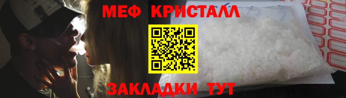 Мефедрон кристаллы Краснознаменск