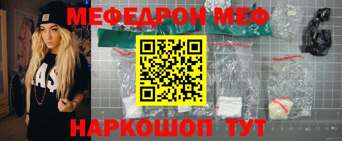 МЯУ-МЯУ  Вход с VPN  Краснознаменск  закладки  Мефедрон 4 MMC 