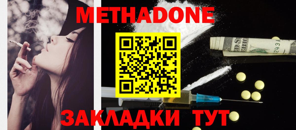 Краснознаменск  omg   Метадон methadone  Вход с VPN  Метадон мёд 